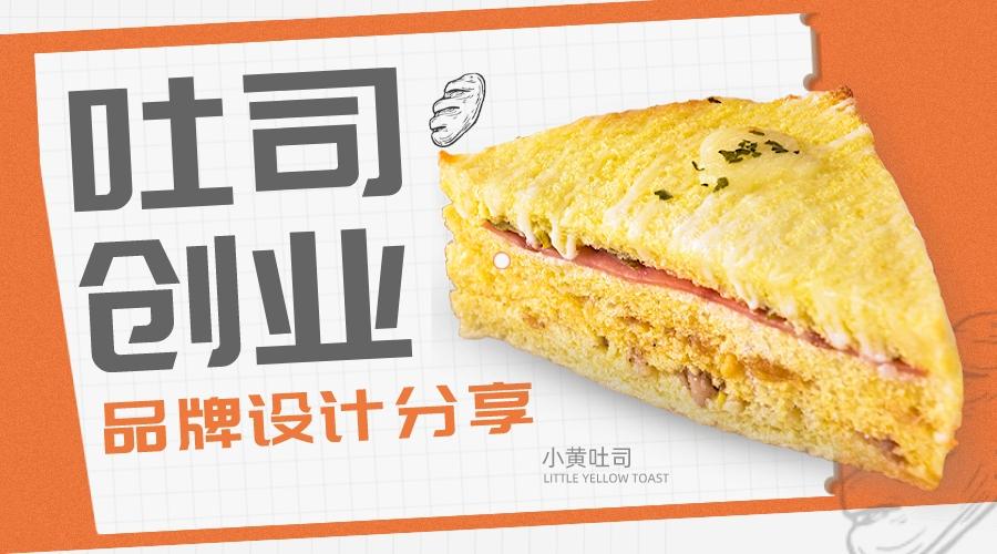 干货｜吐司品牌设计可以如何高效搞定