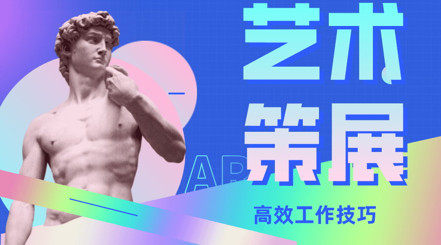 干货｜艺术策展工作，这样更快帮你搞定品牌全案设计
