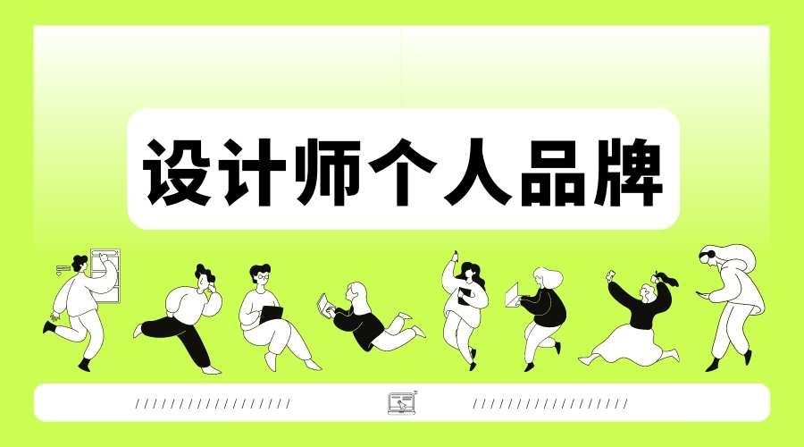 Logo设计师如何在小红书高效经营个人品牌