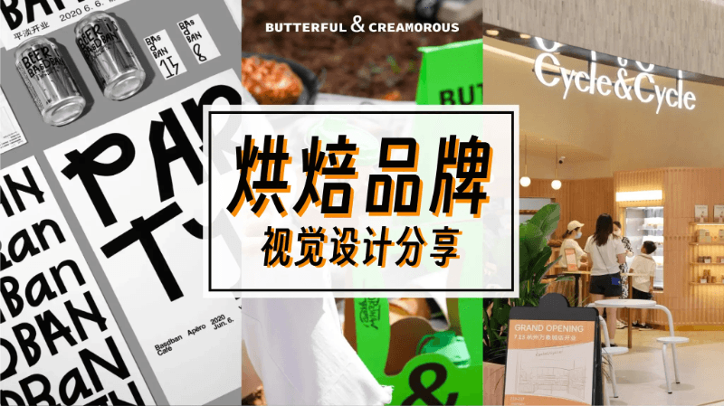 烘焙店的品牌视觉，这样做立即出圈