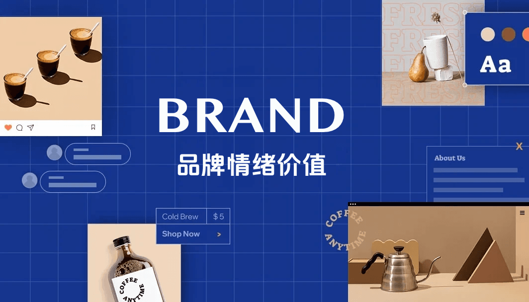 品牌营销新赛道：什么是品牌情绪价值？