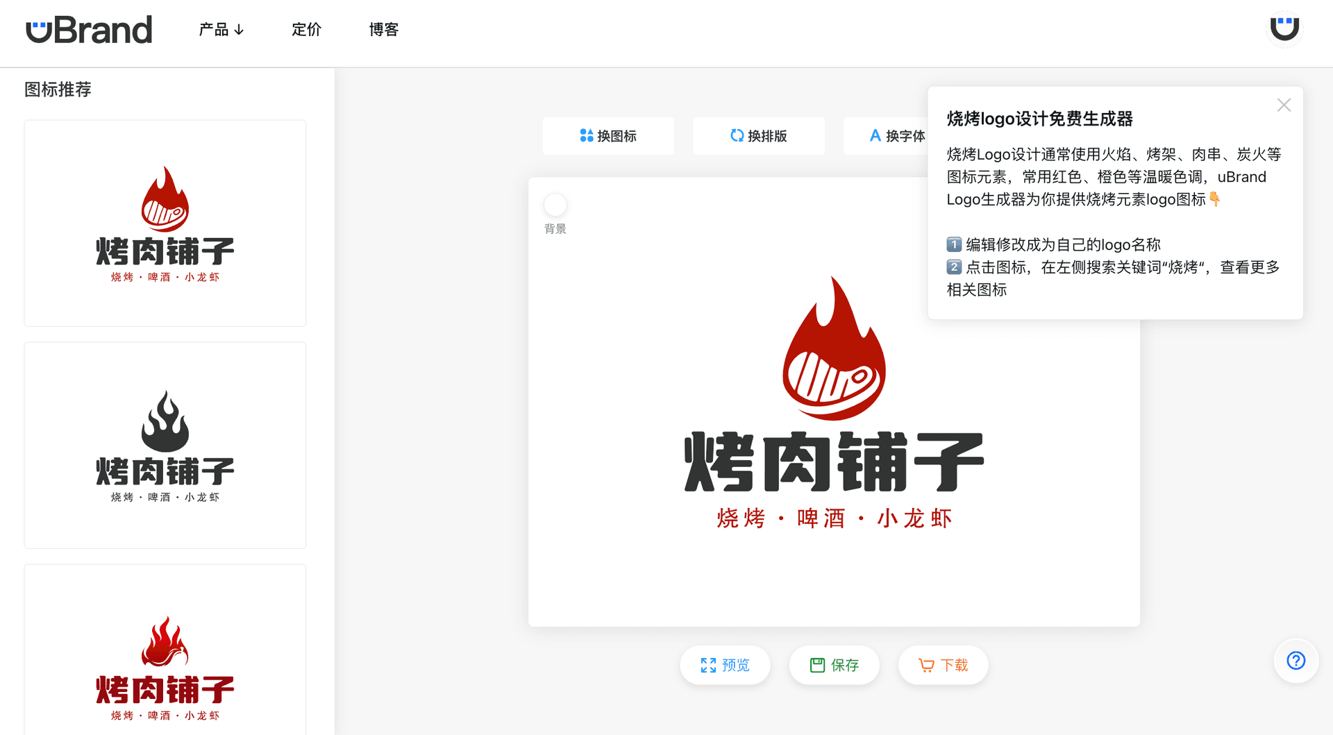 外卖店铺logo设计，AI帮你一键生成 - uBrand博客