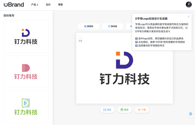 字母图标logo设计如何用AI一键生成|在线编辑下载 - uBrand博客