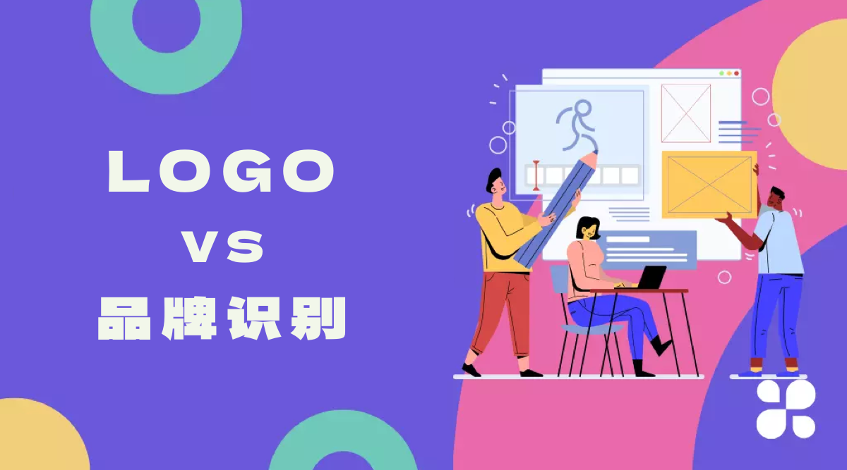 创业初期资金紧张,先做logo设计还是品牌识别(Brand Identity)? - uBrand博客